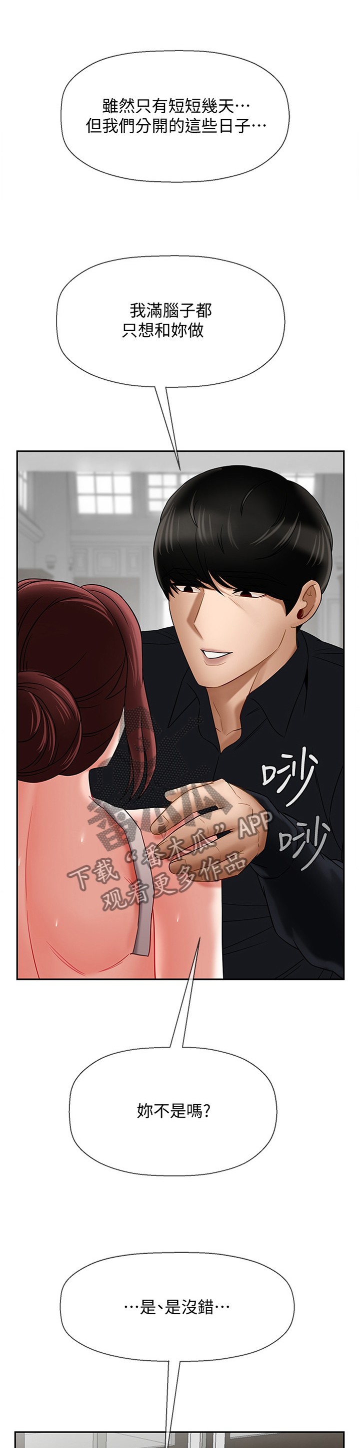 堕落报复漫画,第37章：你在里面吗1图