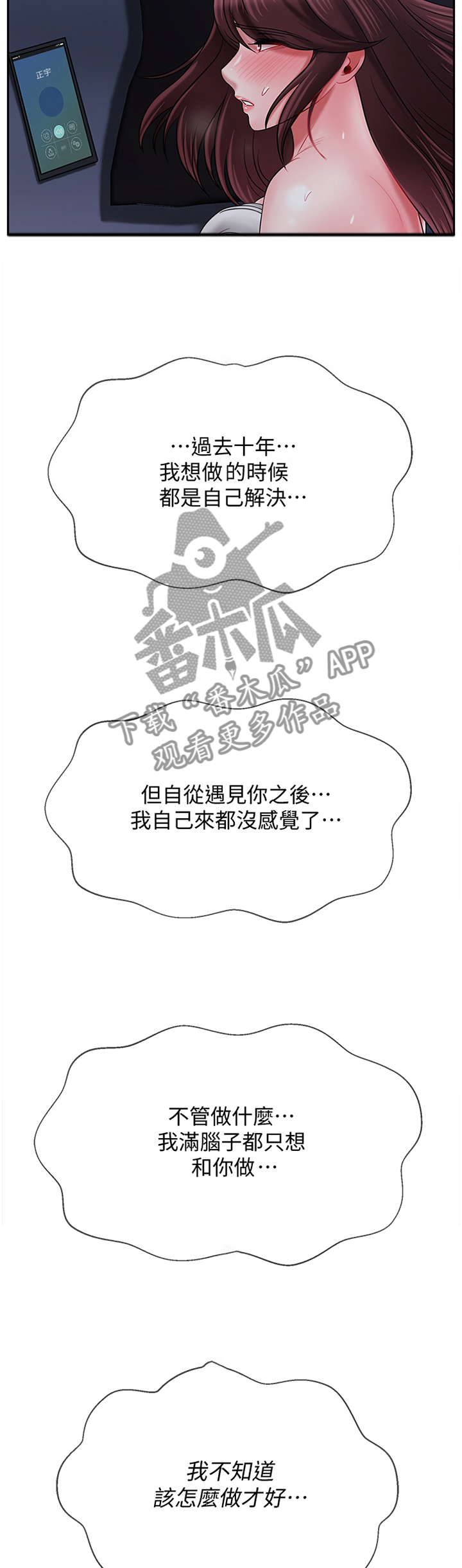 堕落报复漫画,第43章：想象5图
