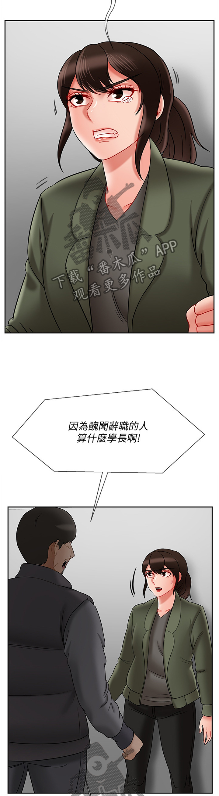 堕落报复漫画,第47章：我可以走了吧4图