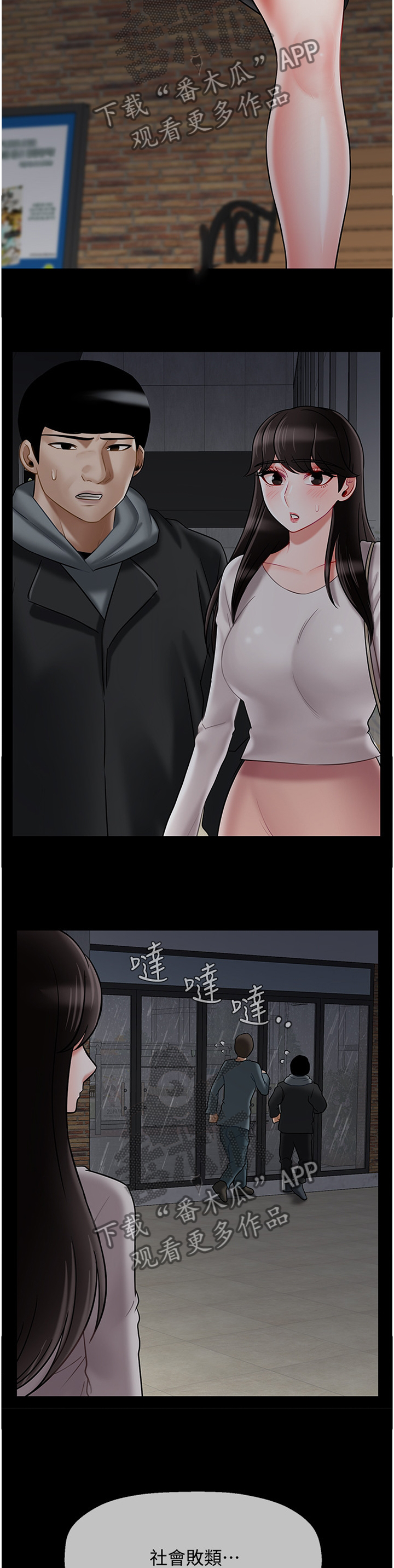 堕落报复漫画,第69章：一无所知4图