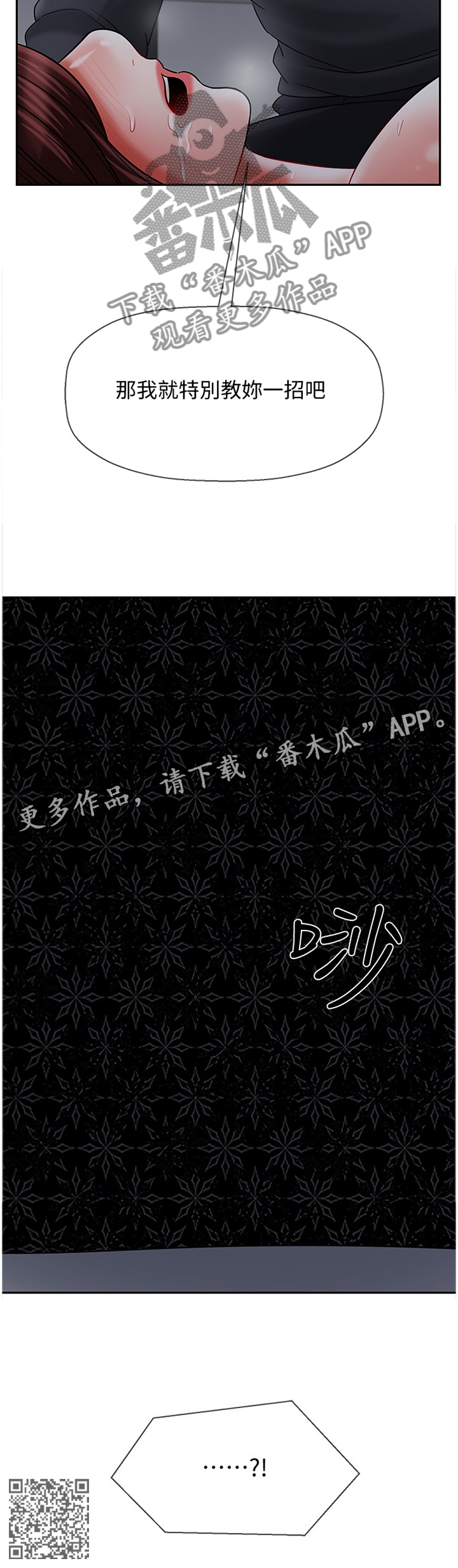 堕落报复漫画,第63章：天生的3图