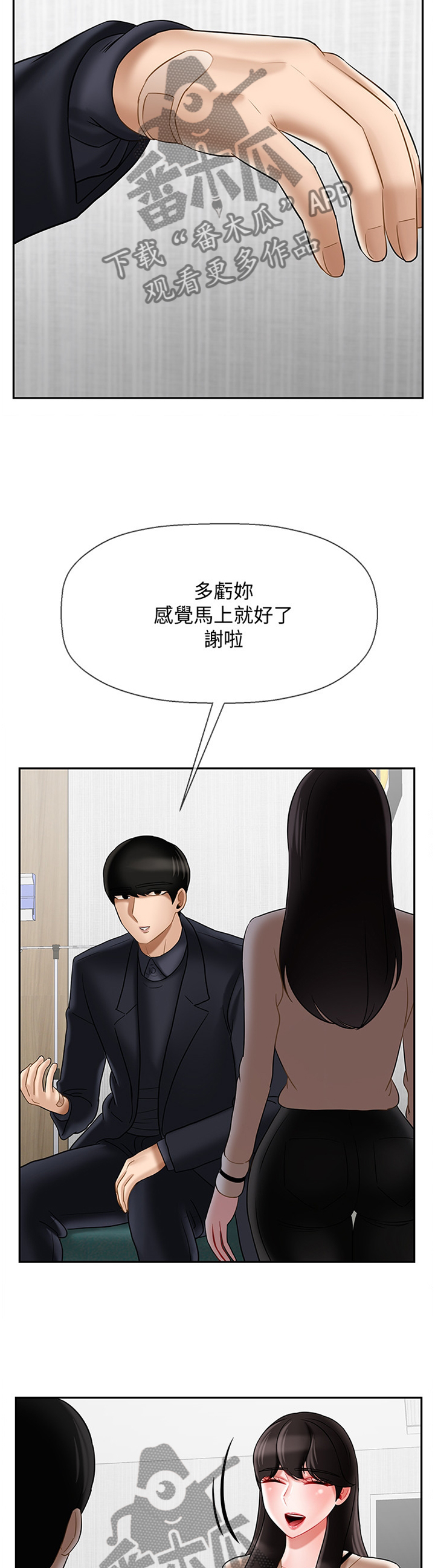 堕落报复漫画,第51章：报复2图