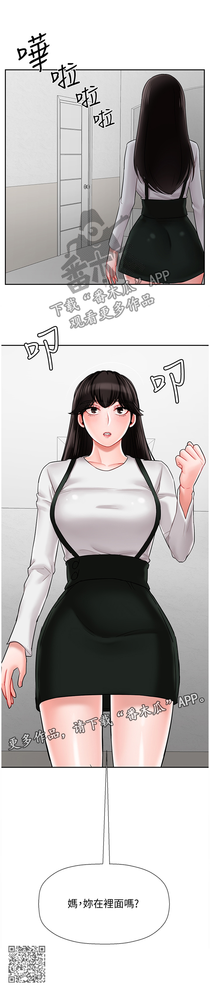 堕落报复漫画,第37章：你在里面吗2图