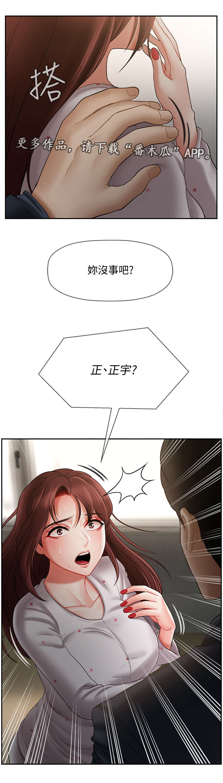 堕落报复漫画,第26章：新闻5图