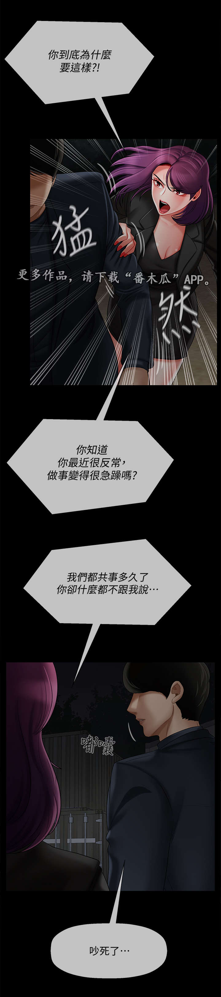 堕落报复漫画,第25章：处理5图