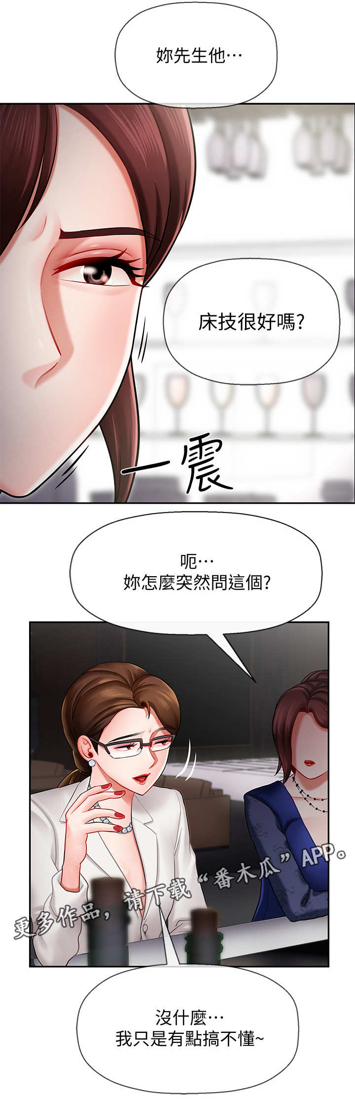 堕落报复漫画,第12章：单恋4图