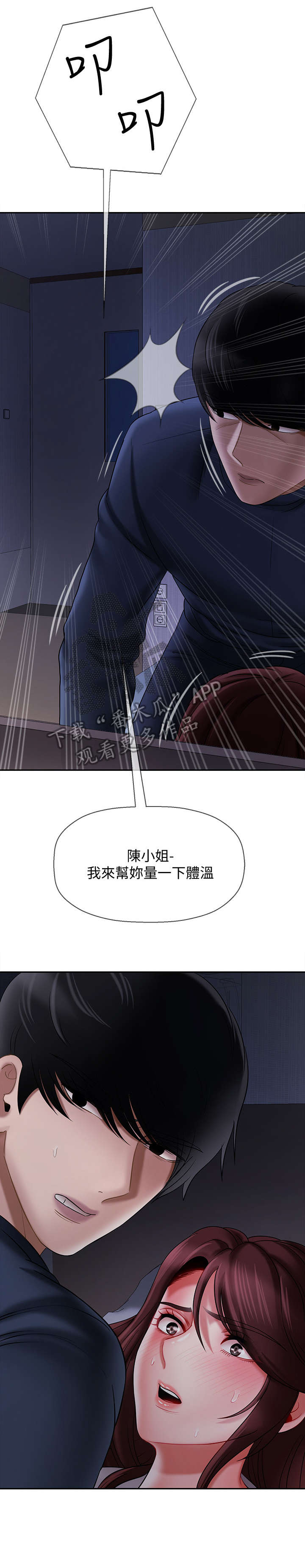堕落报复漫画,第29章：量体温5图