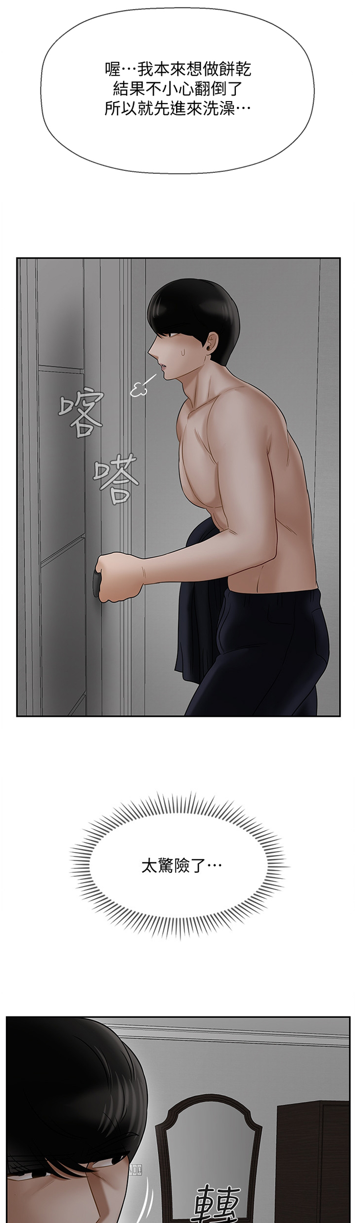 堕落报复漫画,第41章：惊恐1图