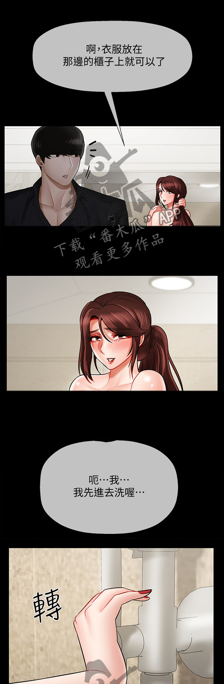 堕落报复漫画,第39章：我果然还是靠不住...1图