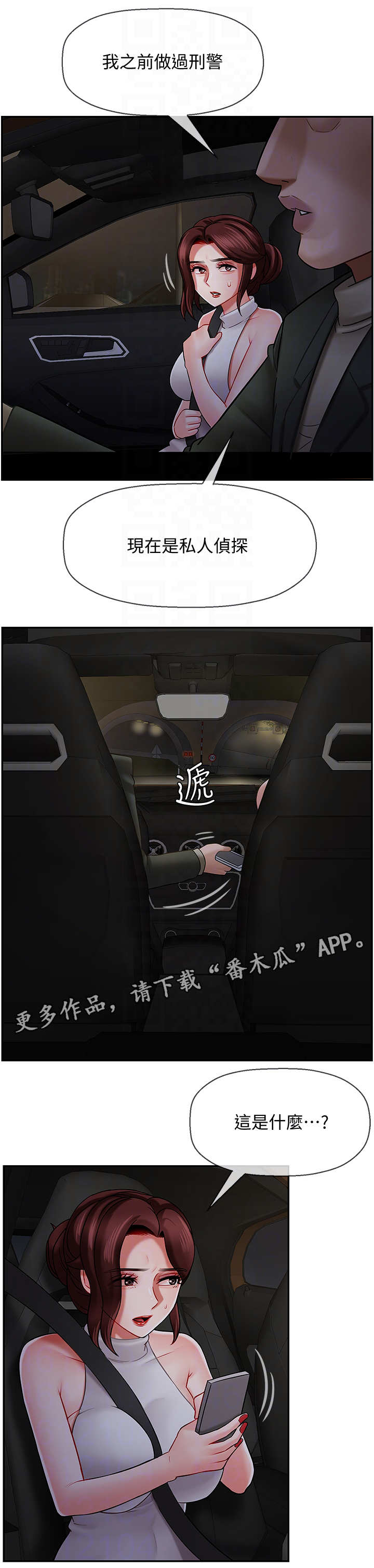 堕落报复漫画,第18章：失约4图