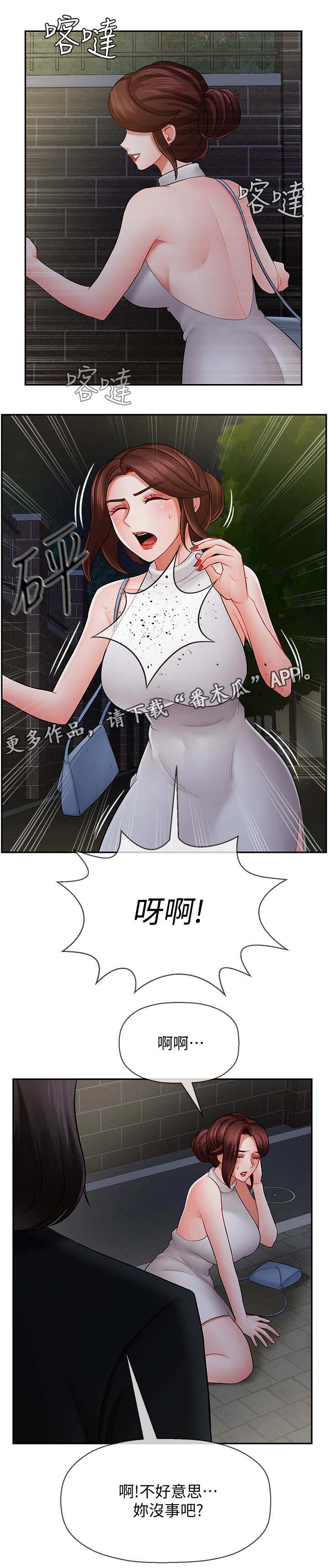 堕落报复漫画,第18章：失约1图