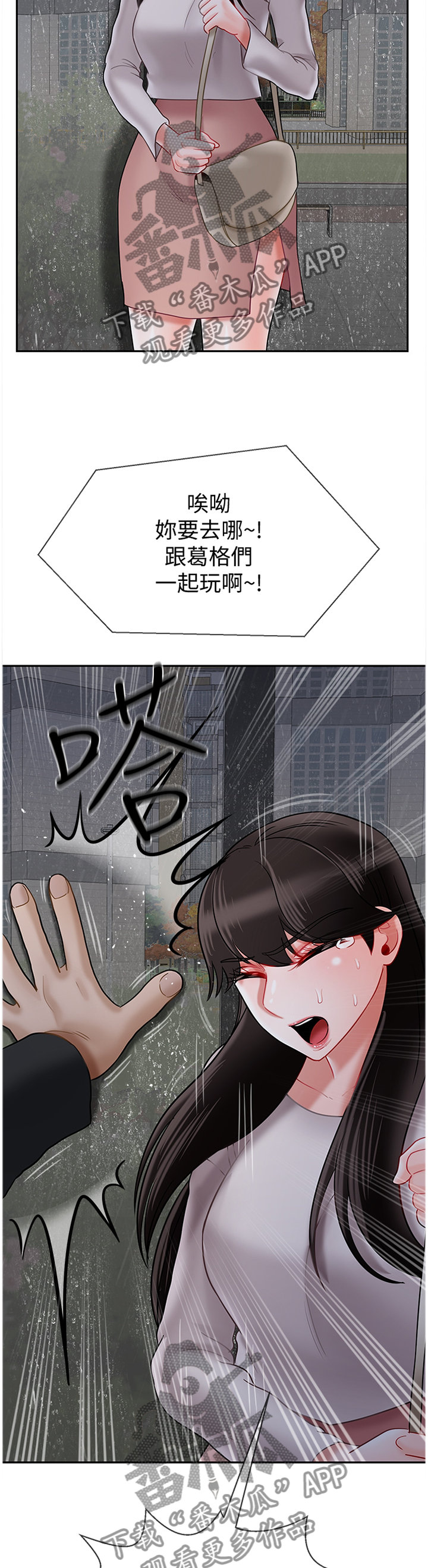 堕落报复漫画,第67章：困局3图