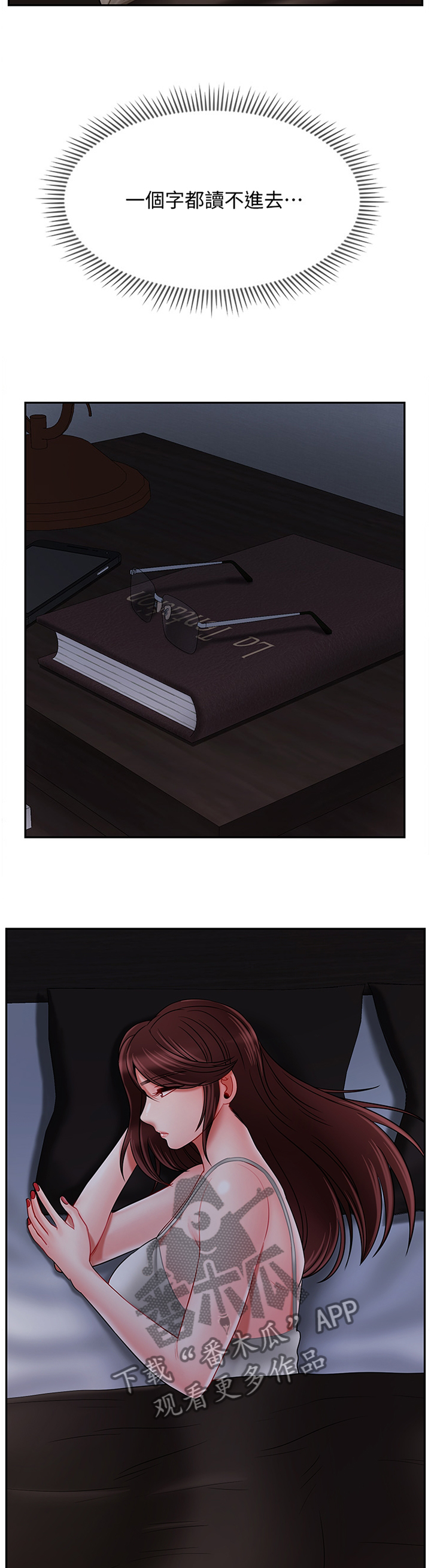 堕落报复漫画,第42章：变化1图