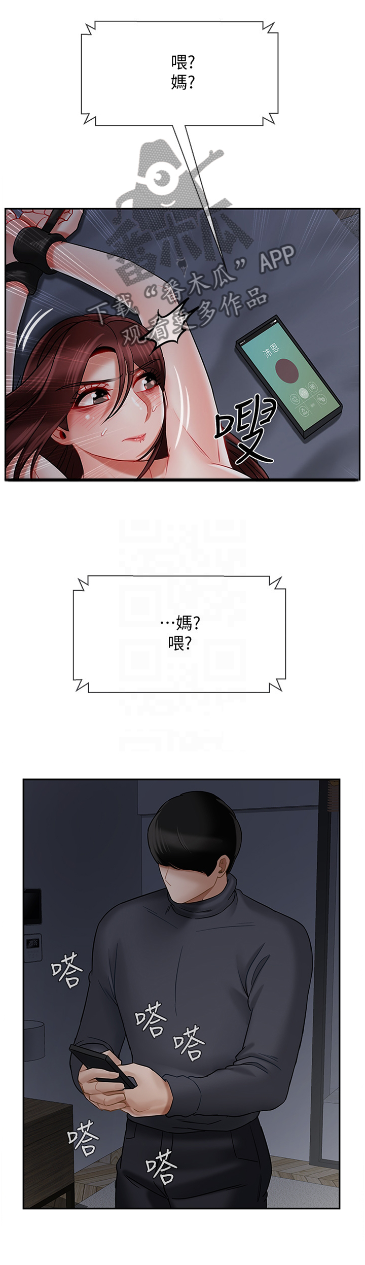 堕落报复漫画,第62章：电话2图