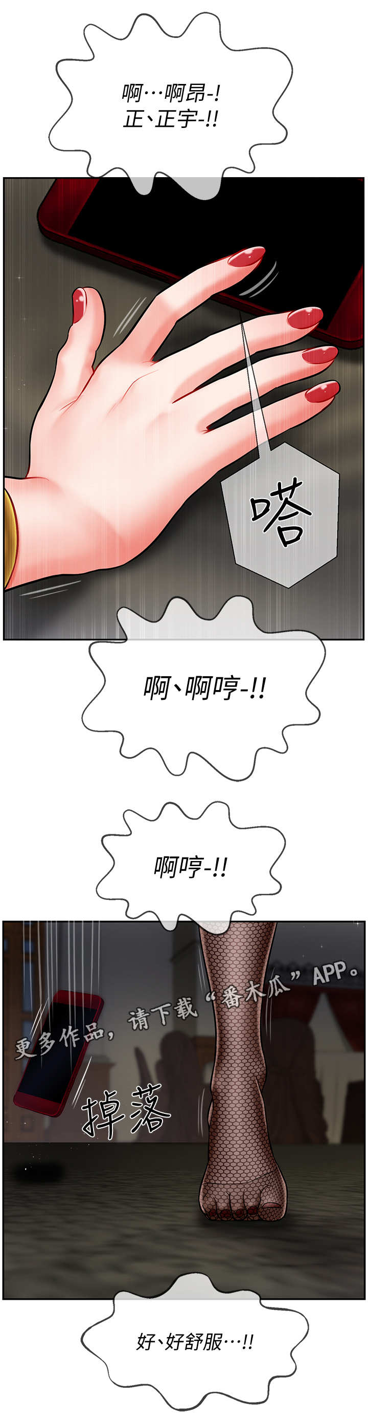 堕落报复漫画,第9章：钱包3图