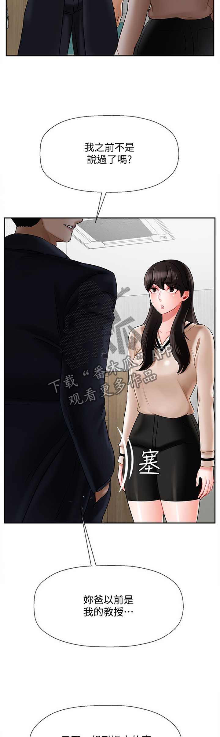 堕落报复漫画,第50章：谢谢你2图