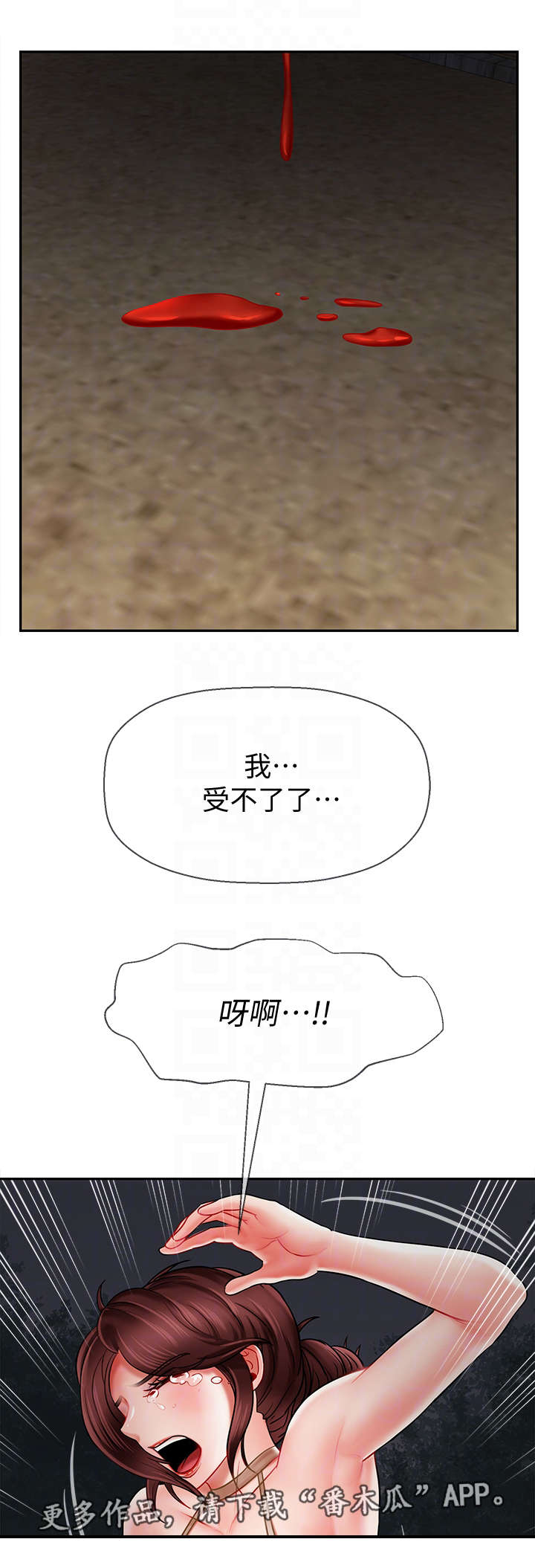 堕落报复漫画,第22章：原因4图