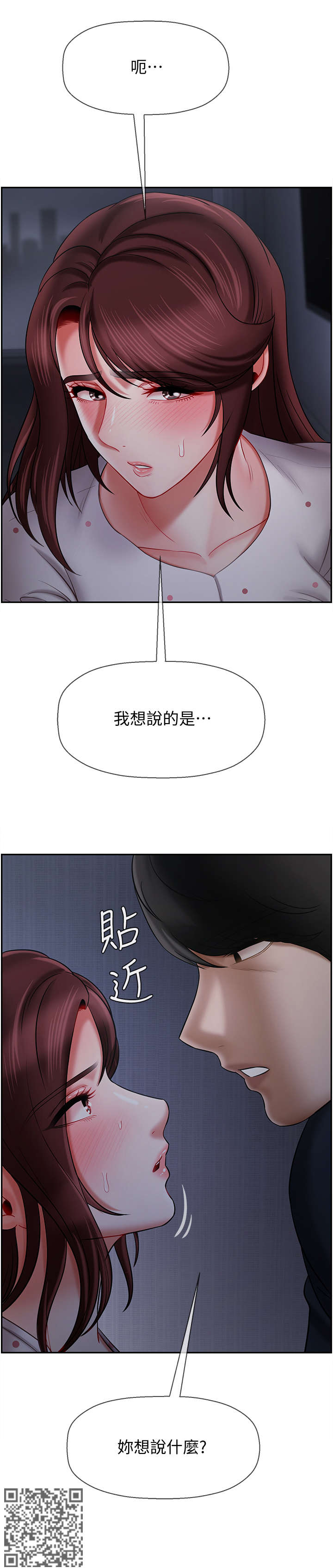 堕落报复漫画,第28章：不要走2图