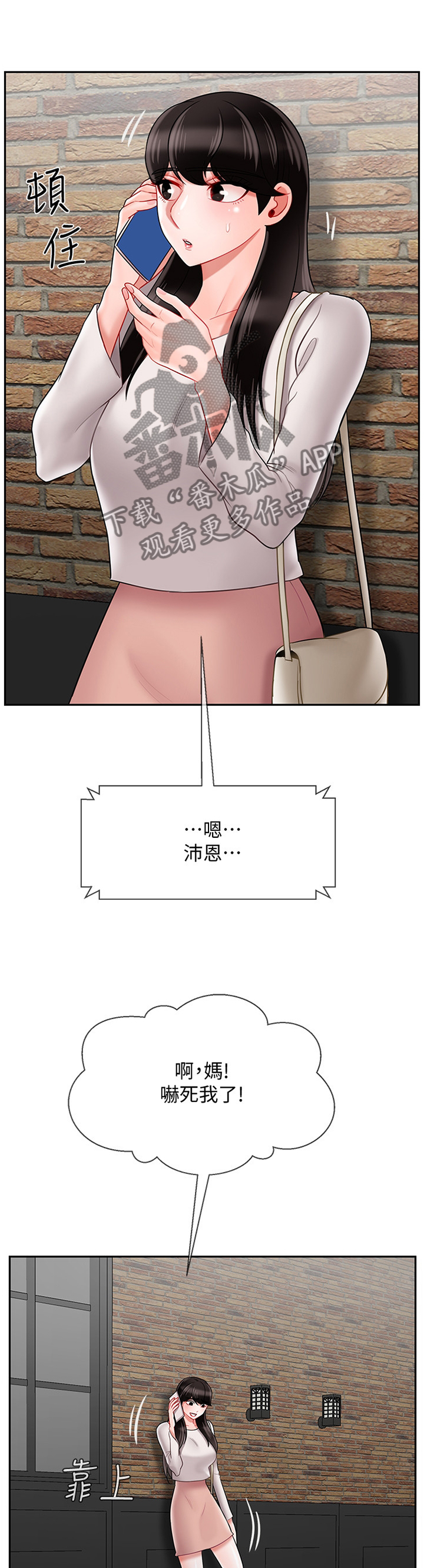 堕落报复漫画,第66章：失约3图