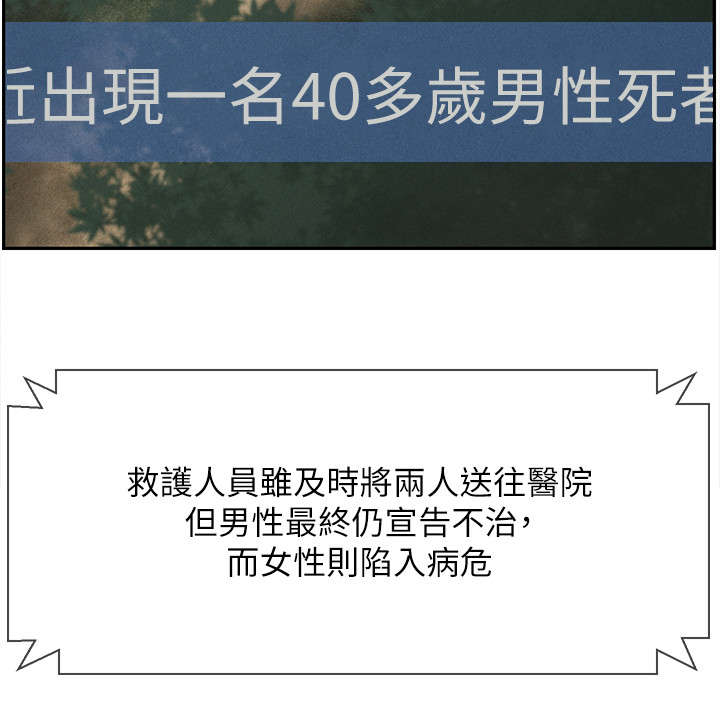 堕落报复漫画,第26章：新闻2图