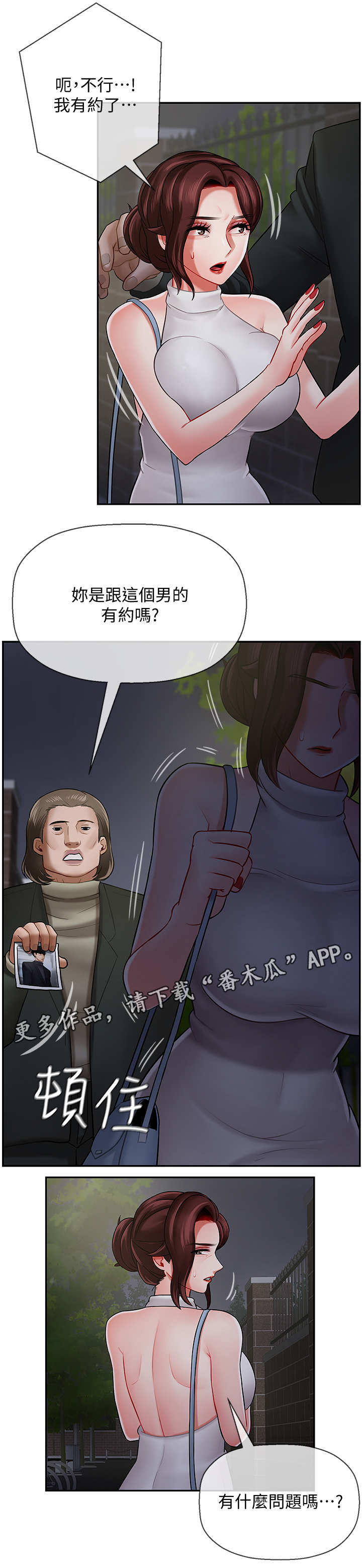 堕落报复漫画,第18章：失约1图