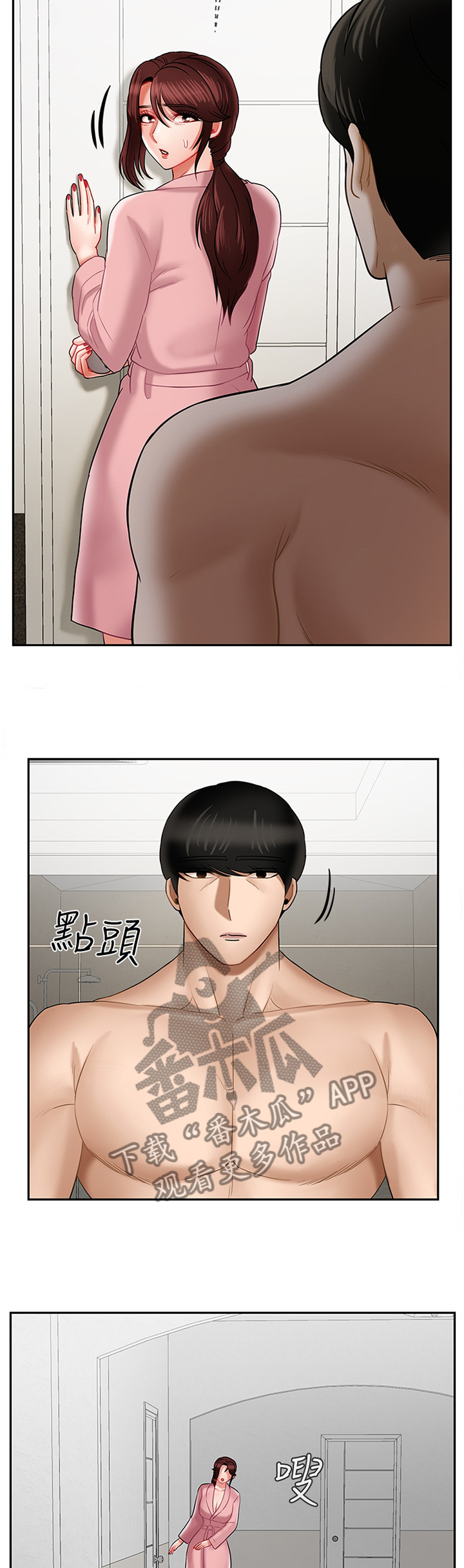 堕落报复漫画,第41章：惊恐3图