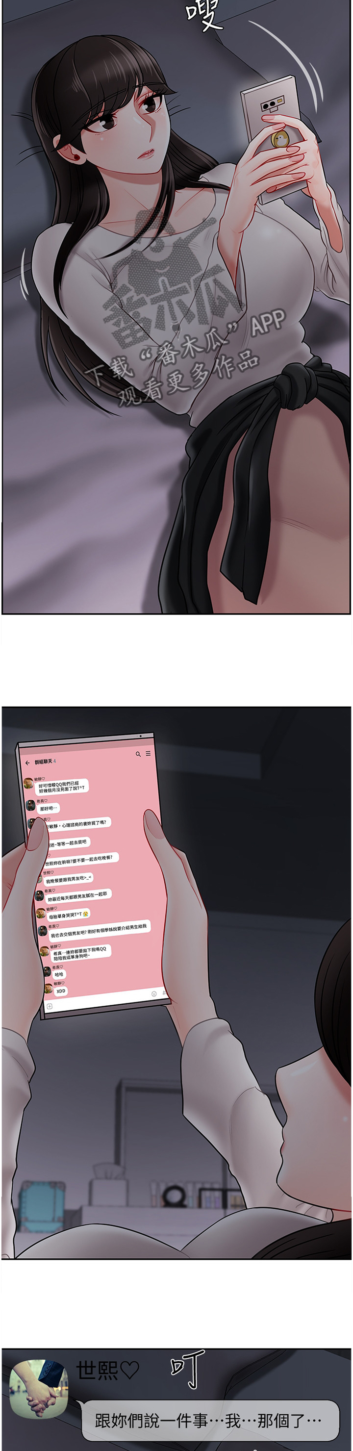 堕落报复漫画,第68章：聊天记录4图