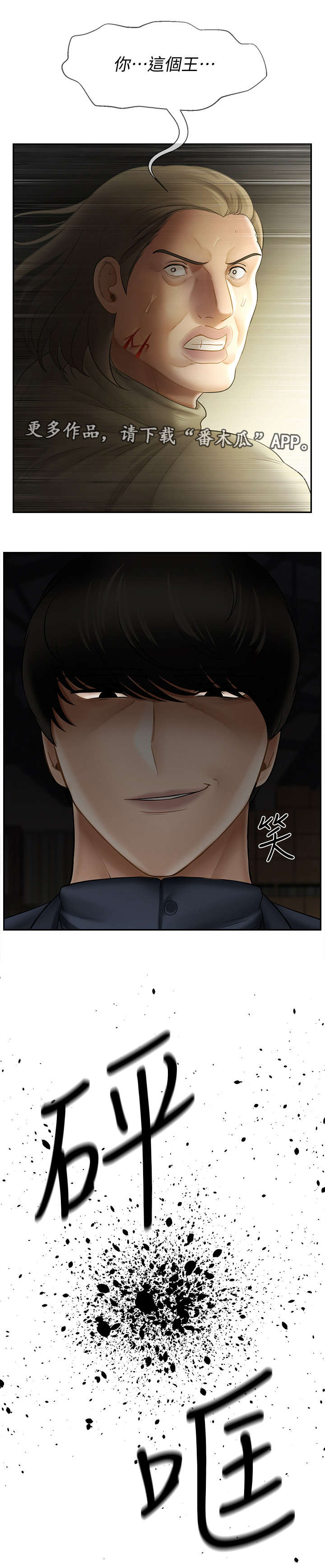 堕落报复漫画,第24章：代价2图