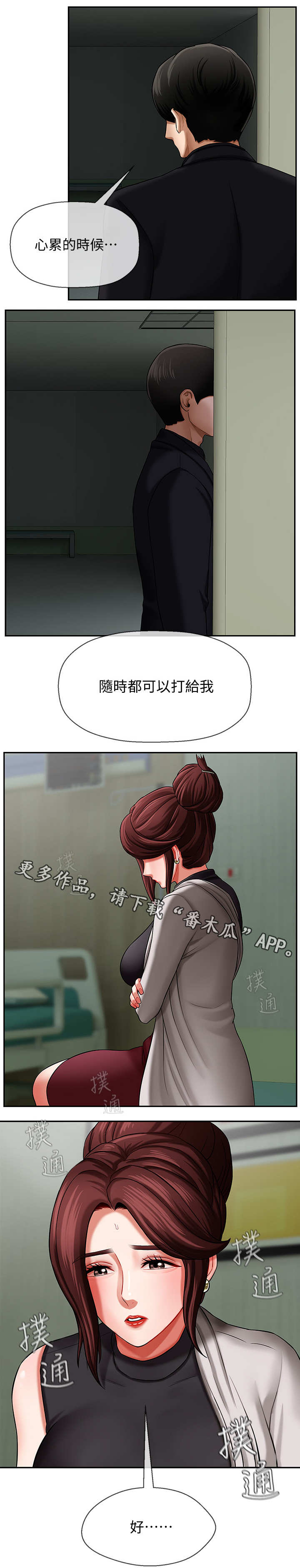堕落报复漫画,第7章：聚会2图