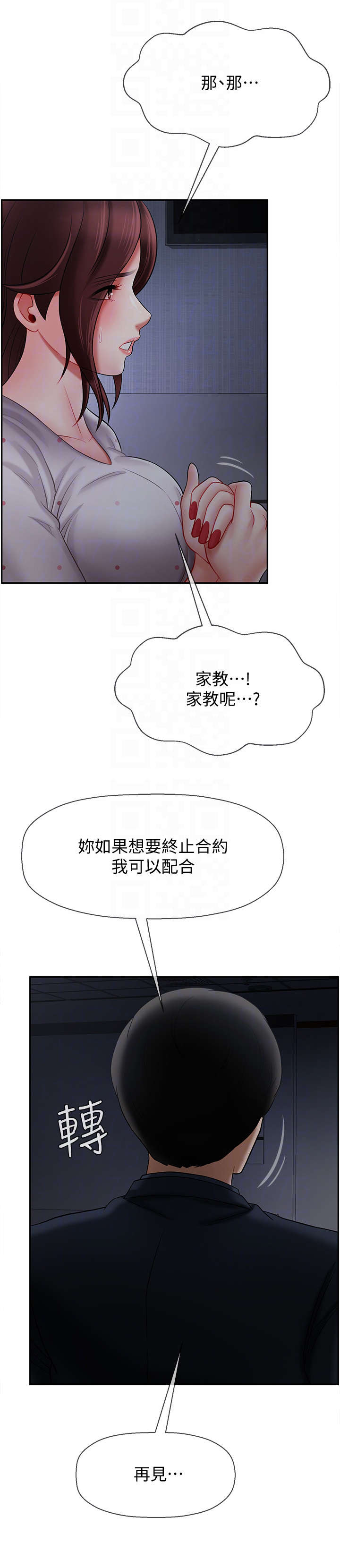 堕落报复漫画,第28章：不要走5图