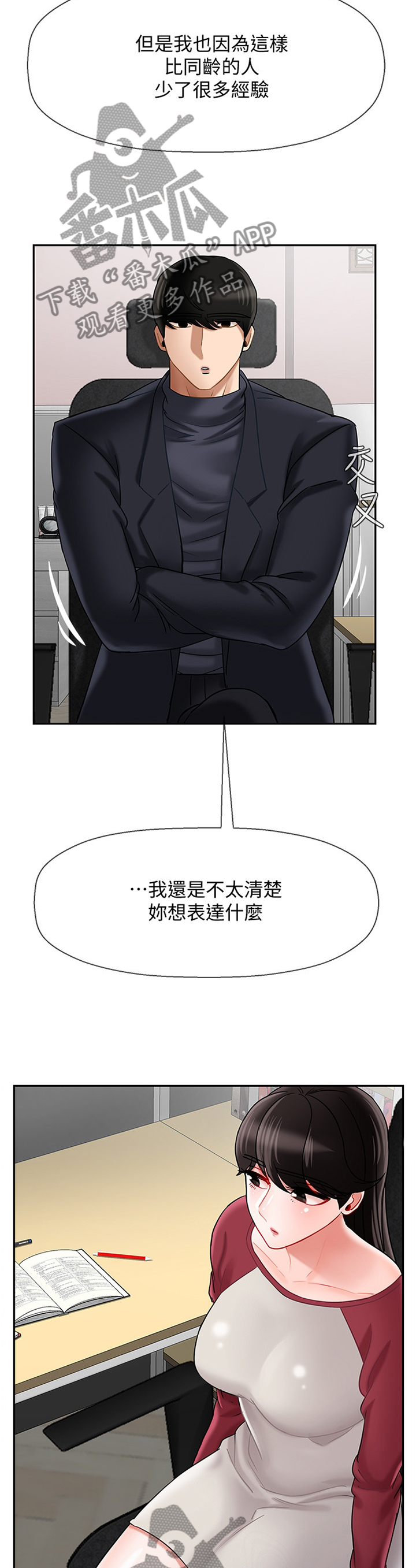 堕落报复漫画,第71章：不安4图