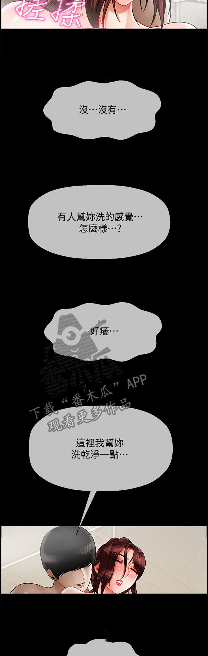 堕落报复漫画,第39章：我果然还是靠不住...1图