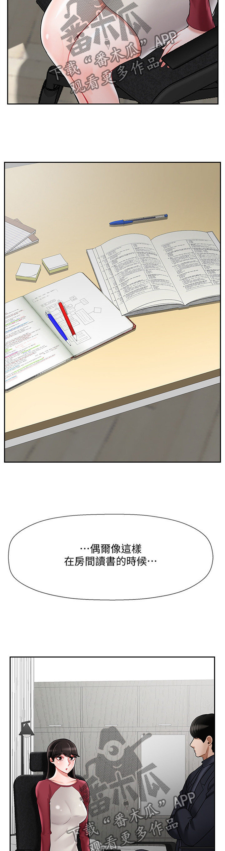 堕落报复漫画,第71章：不安5图