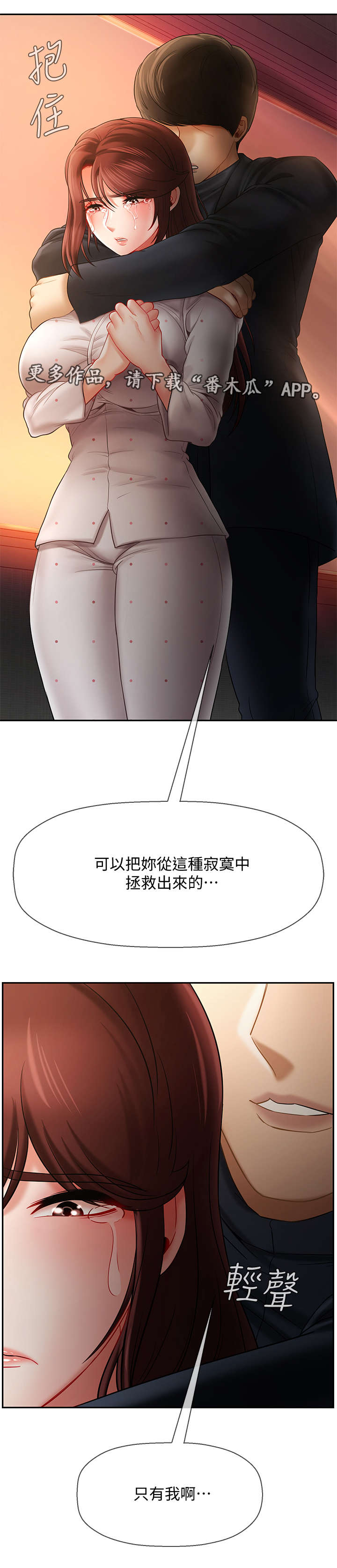 堕落报复漫画,第27章：利用3图