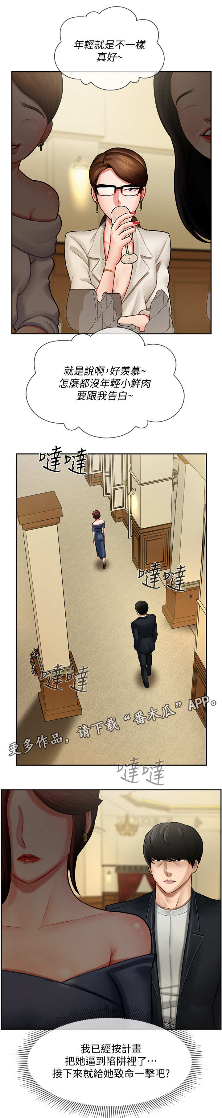 堕落报复漫画,第8章：解围3图