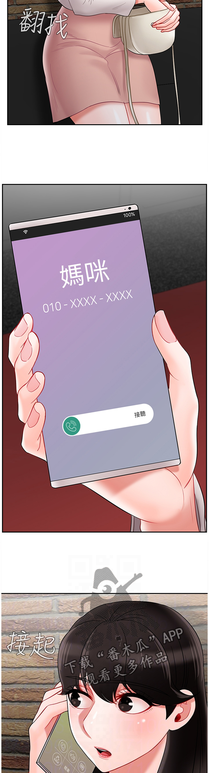 堕落报复漫画,第66章：失约4图