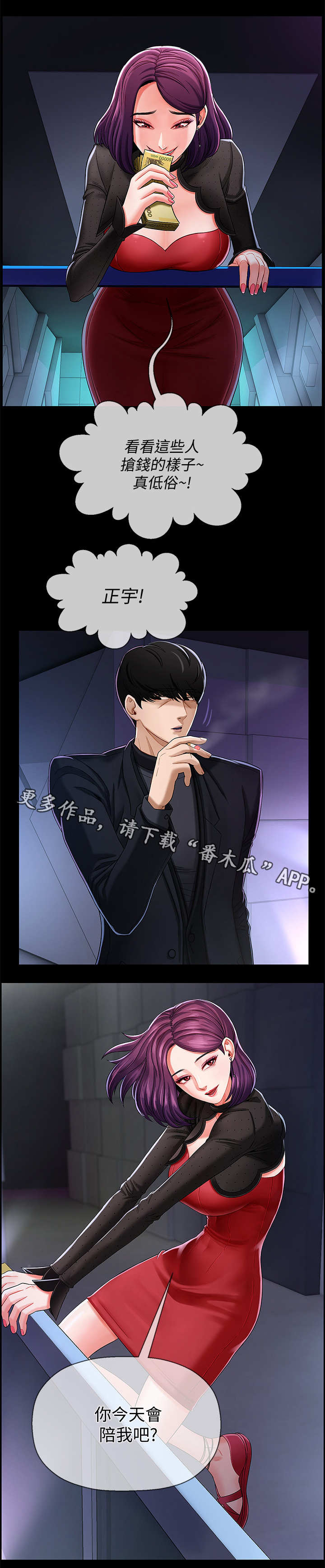 堕落报复漫画,第4章：撒钱3图
