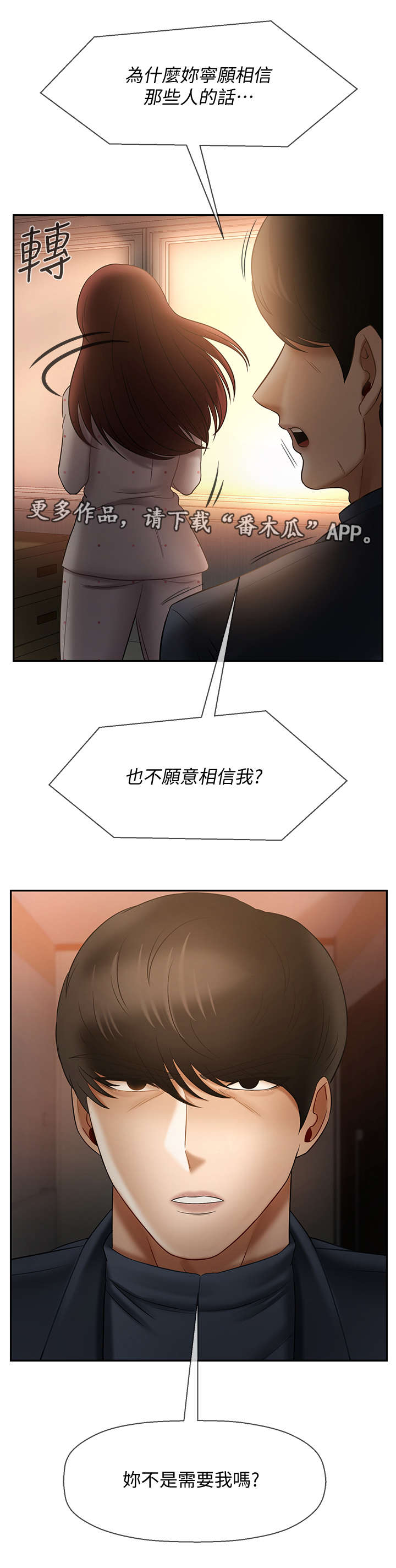 堕落报复漫画,第27章：利用1图
