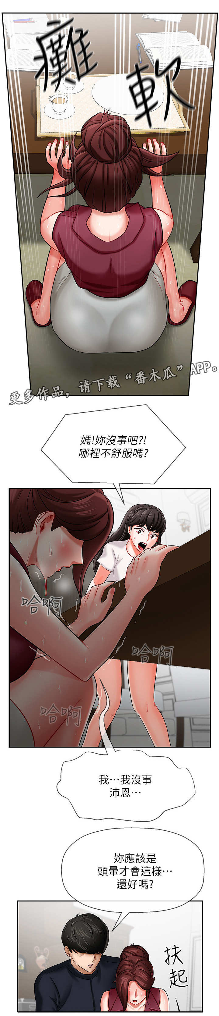 堕落报复漫画,第11章：初恋2图