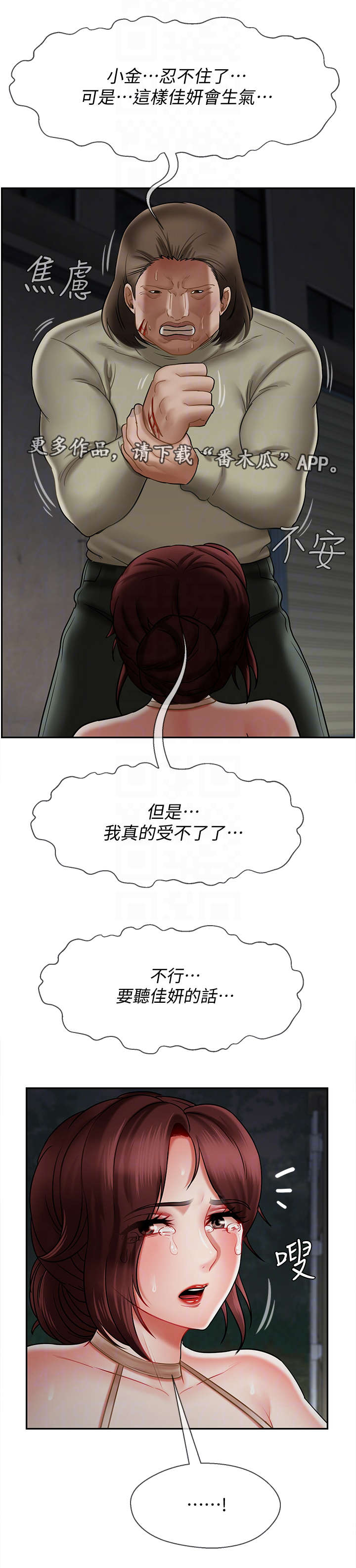 堕落报复漫画,第22章：原因1图