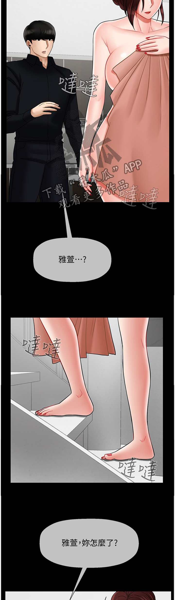 堕落报复漫画,第38章：和好3图