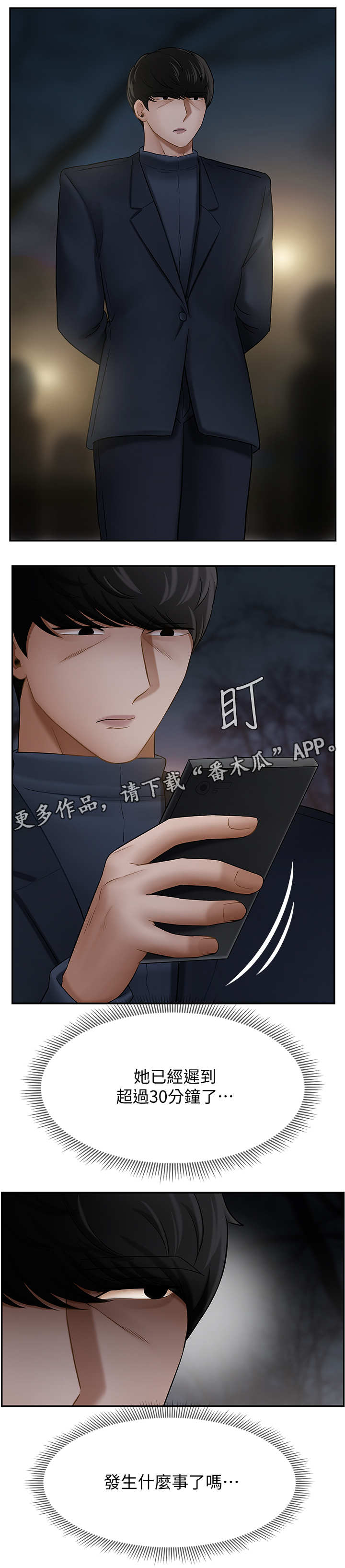 堕落报复漫画,第17章：暴怒2图