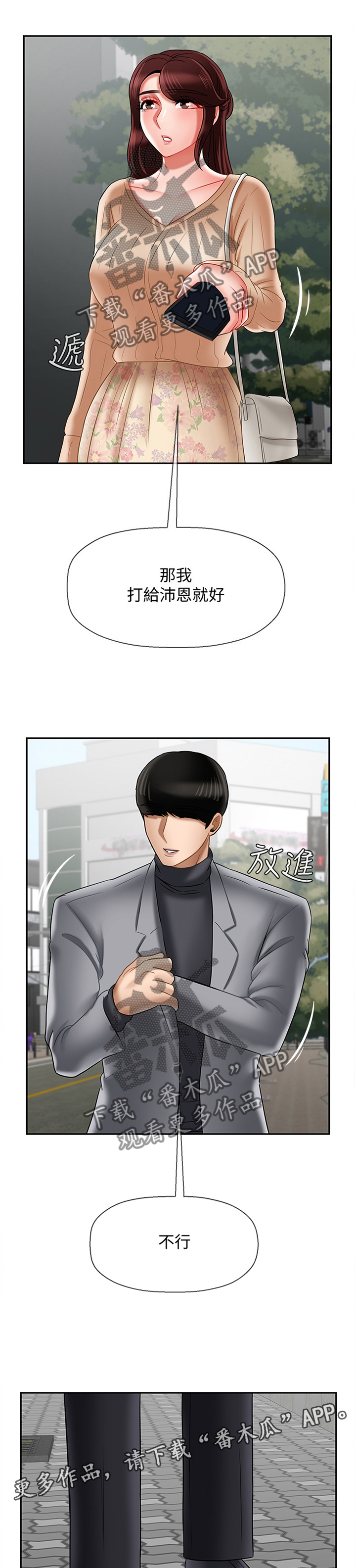 堕落报复漫画,第53章：思绪1图