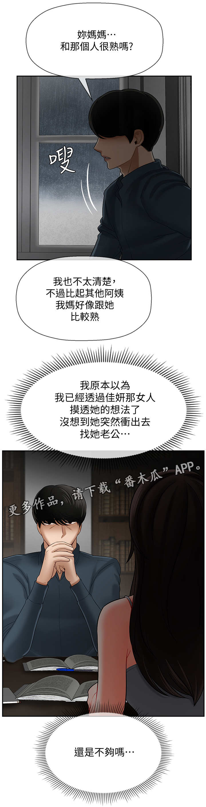 堕落报复漫画,第14章：下雨3图
