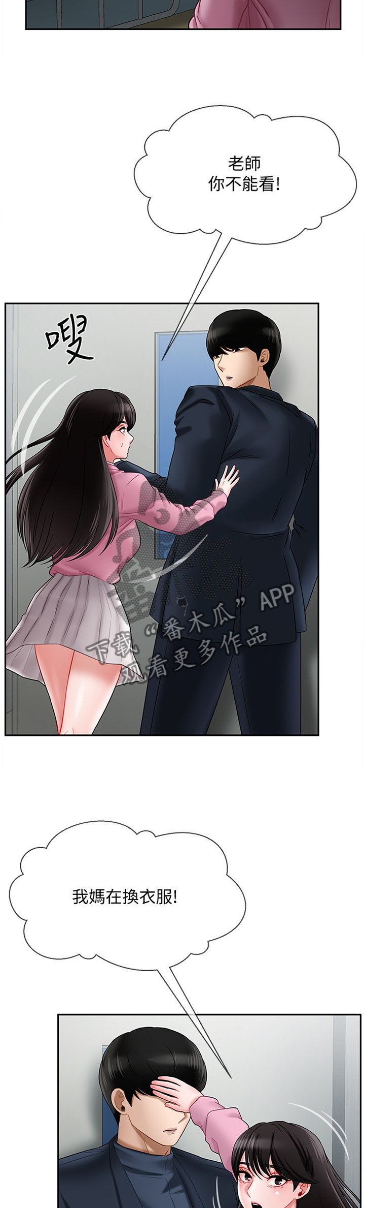 堕落报复漫画,第32章：谢谢你来看我4图