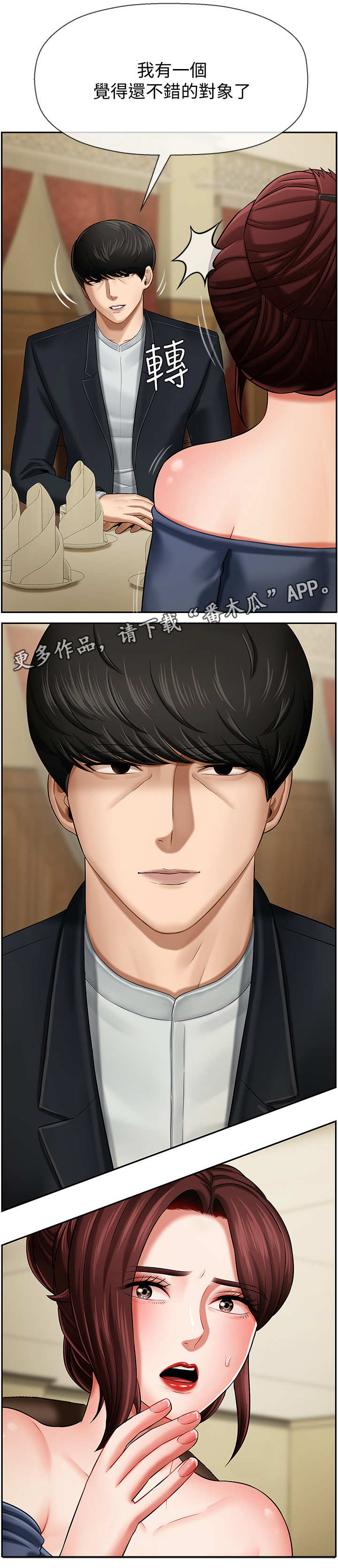 堕落报复漫画,第7章：聚会4图