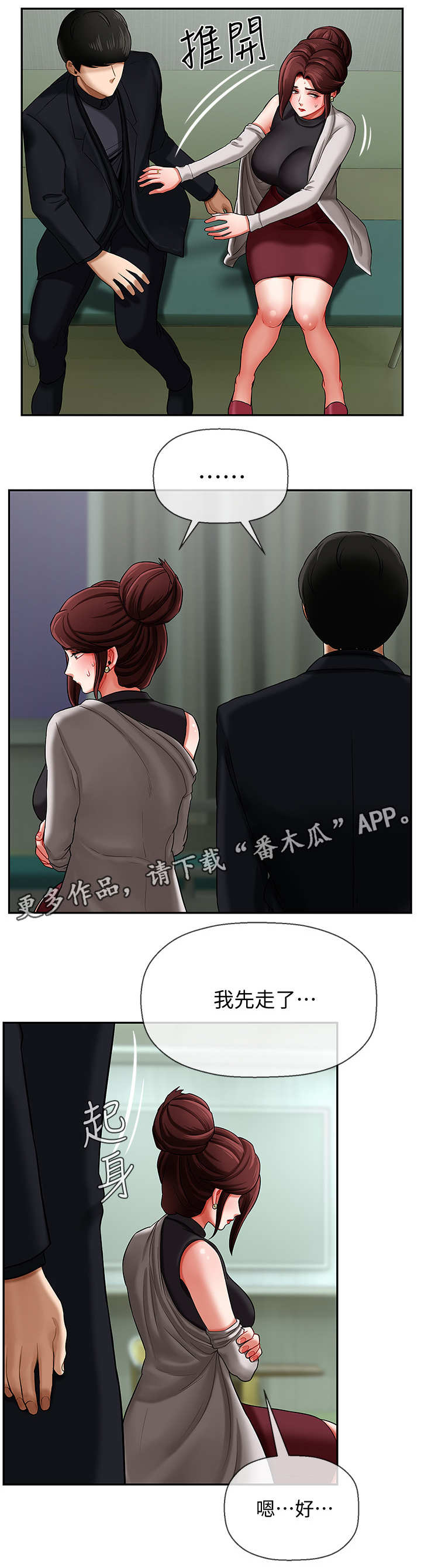 堕落报复漫画,第7章：聚会1图