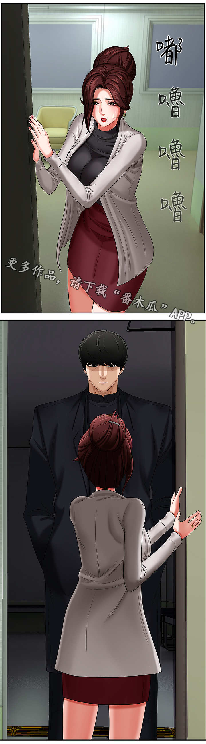 堕落报复漫画,第5章：调查2图