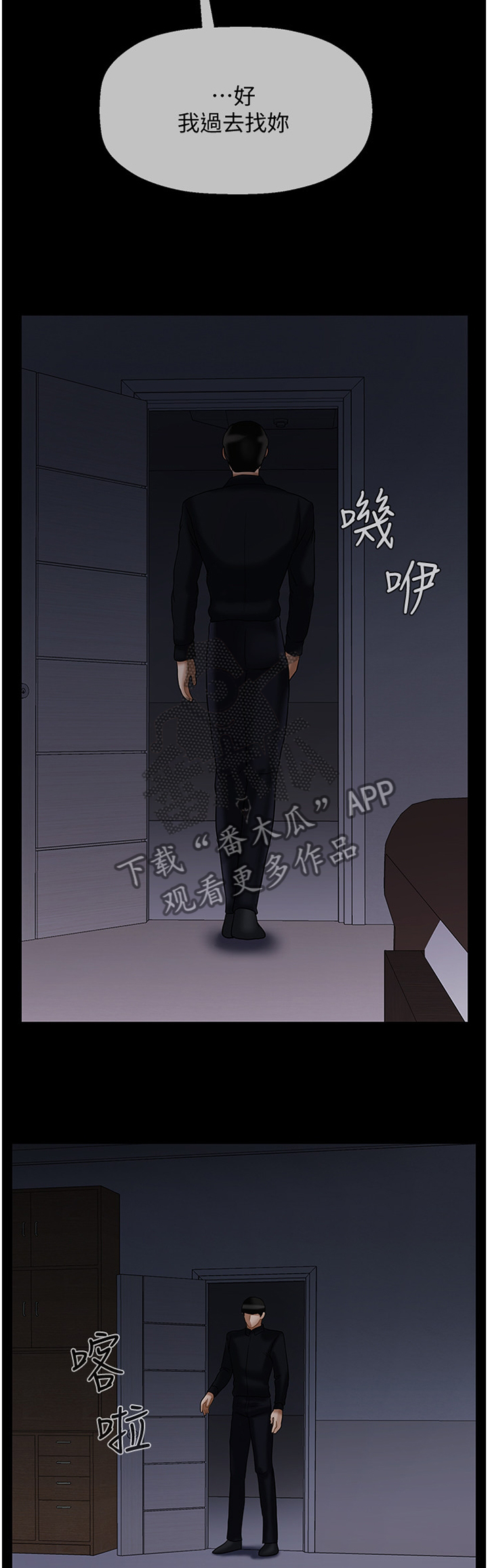 堕落报复漫画,第44章：接受调查2图