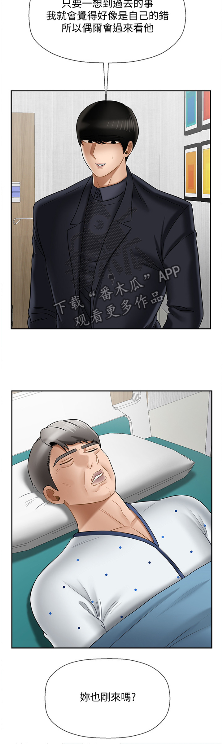 堕落报复漫画,第50章：谢谢你3图